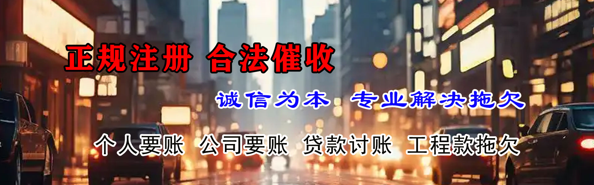 枣庄讨账公司
